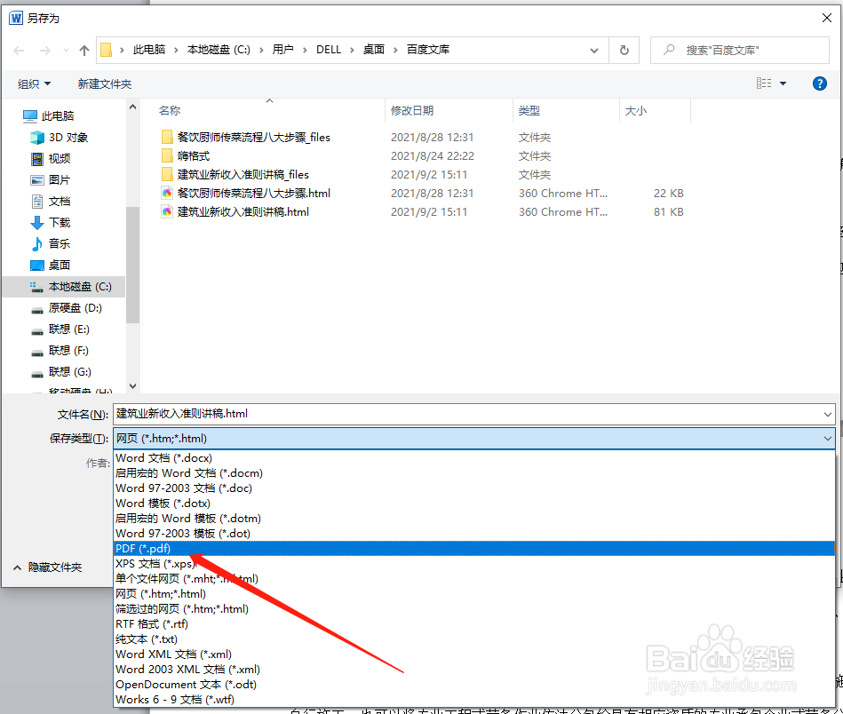 word2010文档转换成pdf文档