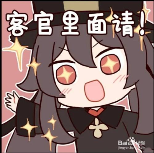 原神胡桃摇钱动态搞笑表情包展示