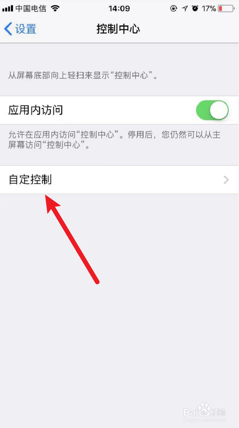 手机控制中心如何自定控制