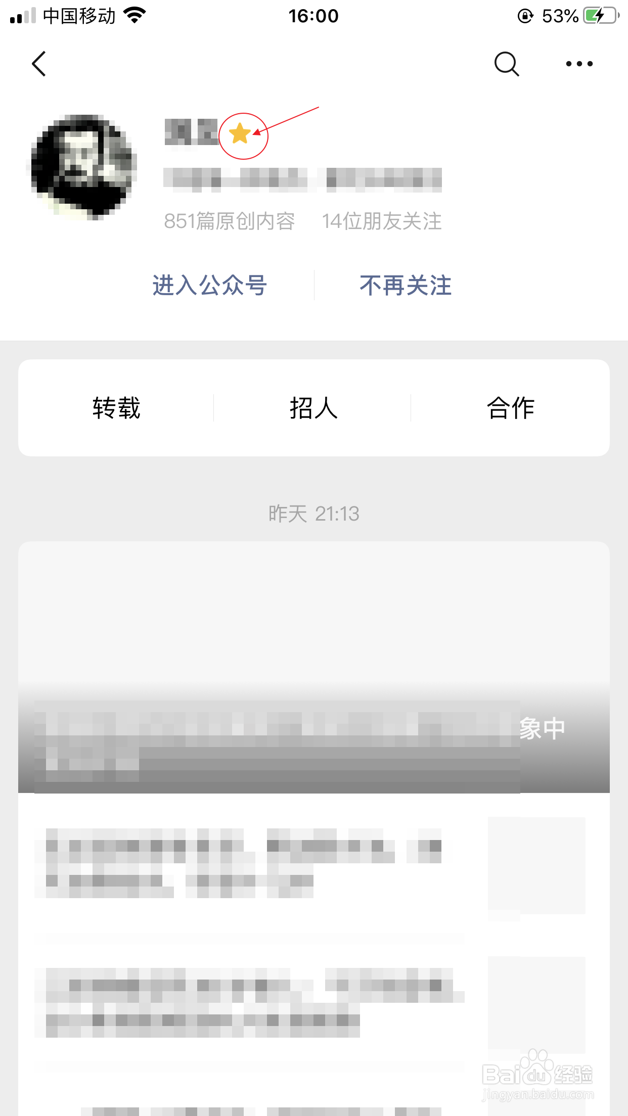 怎么把微信公众号设为星标