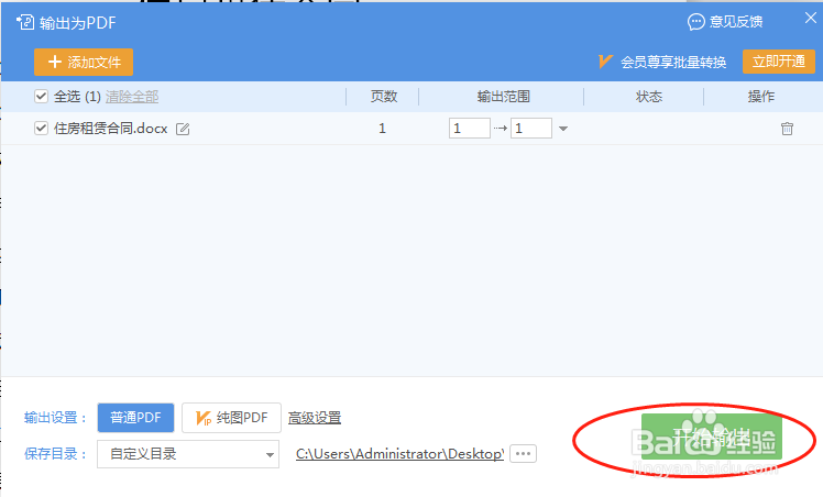 word文档怎么转化为pdf格式