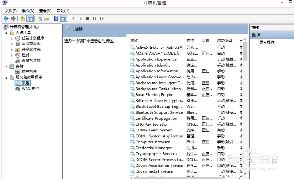 Win8系统Windows Defender无法启动解决方法