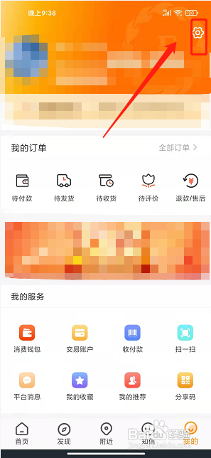 君凤煌app怎样注销账号