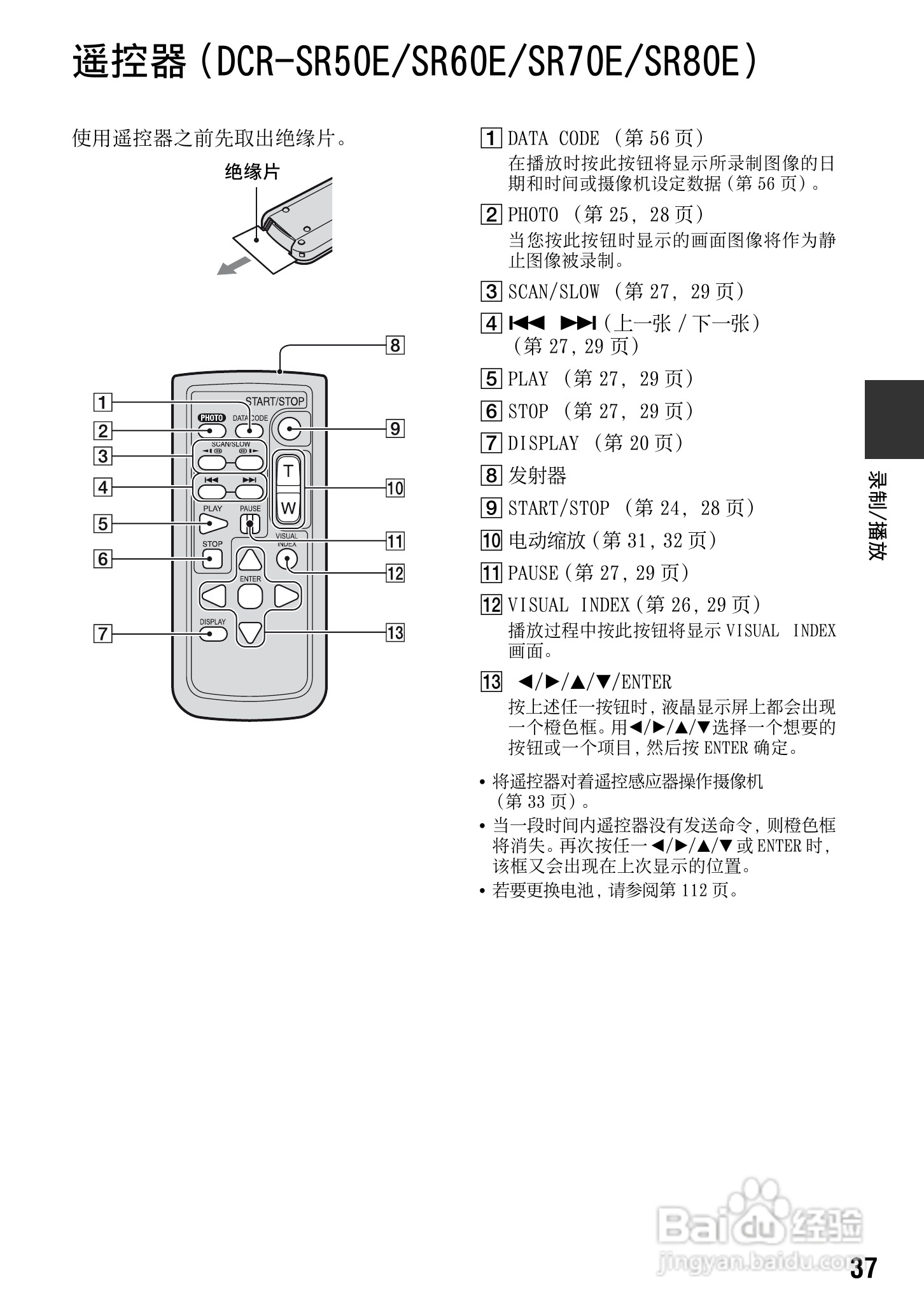 索尼DCR-SR70E数码摄像机使用说明书:[4]