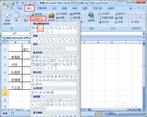 如何对Excel表格插入斜线表头（2条或多条斜线）