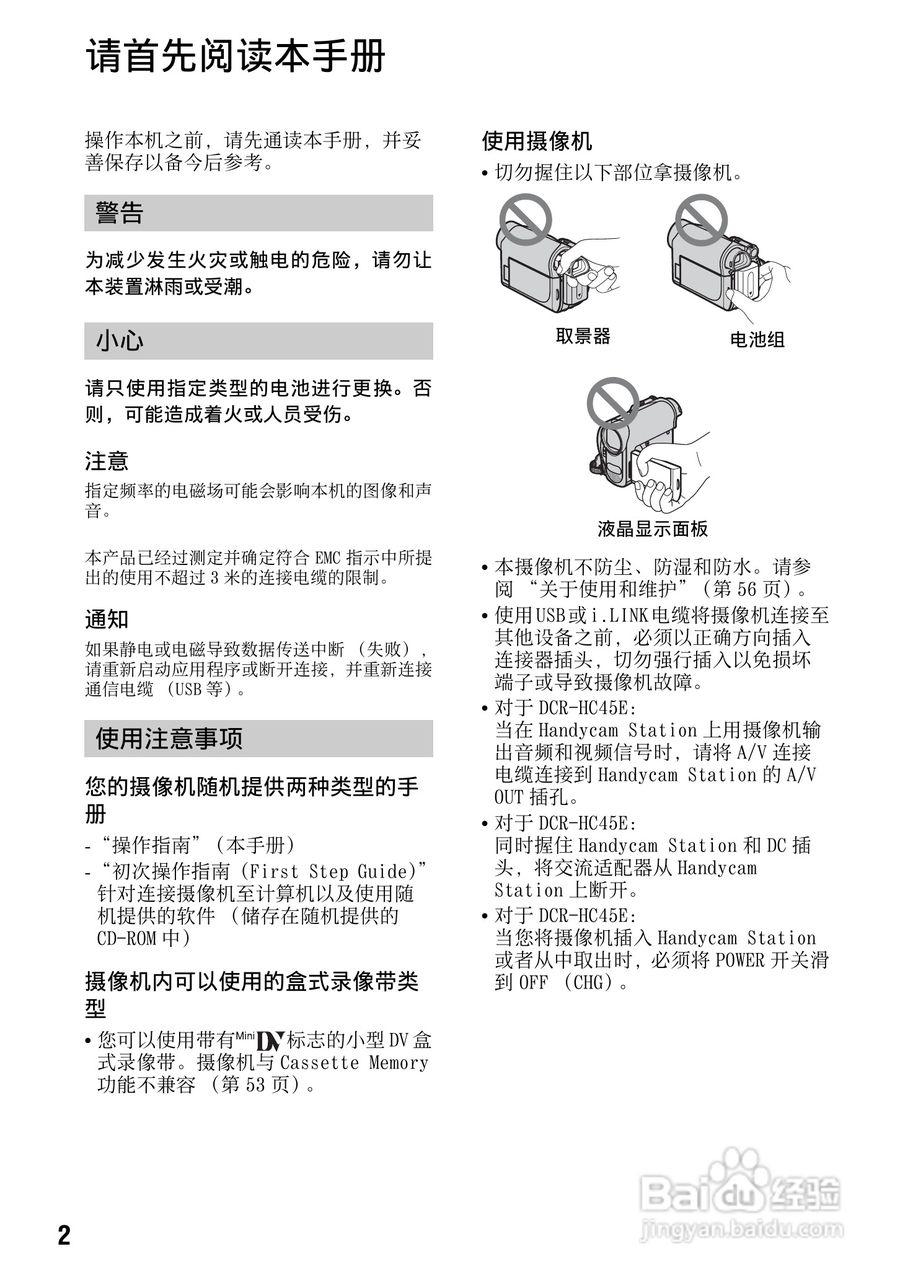 索尼DCR-HC37E数码摄像机使用说明书:[1]