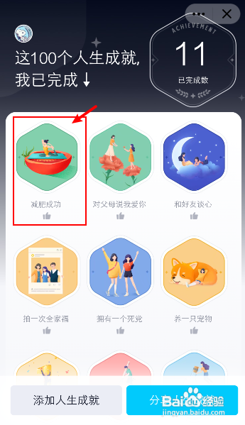 qq人生成就怎么关