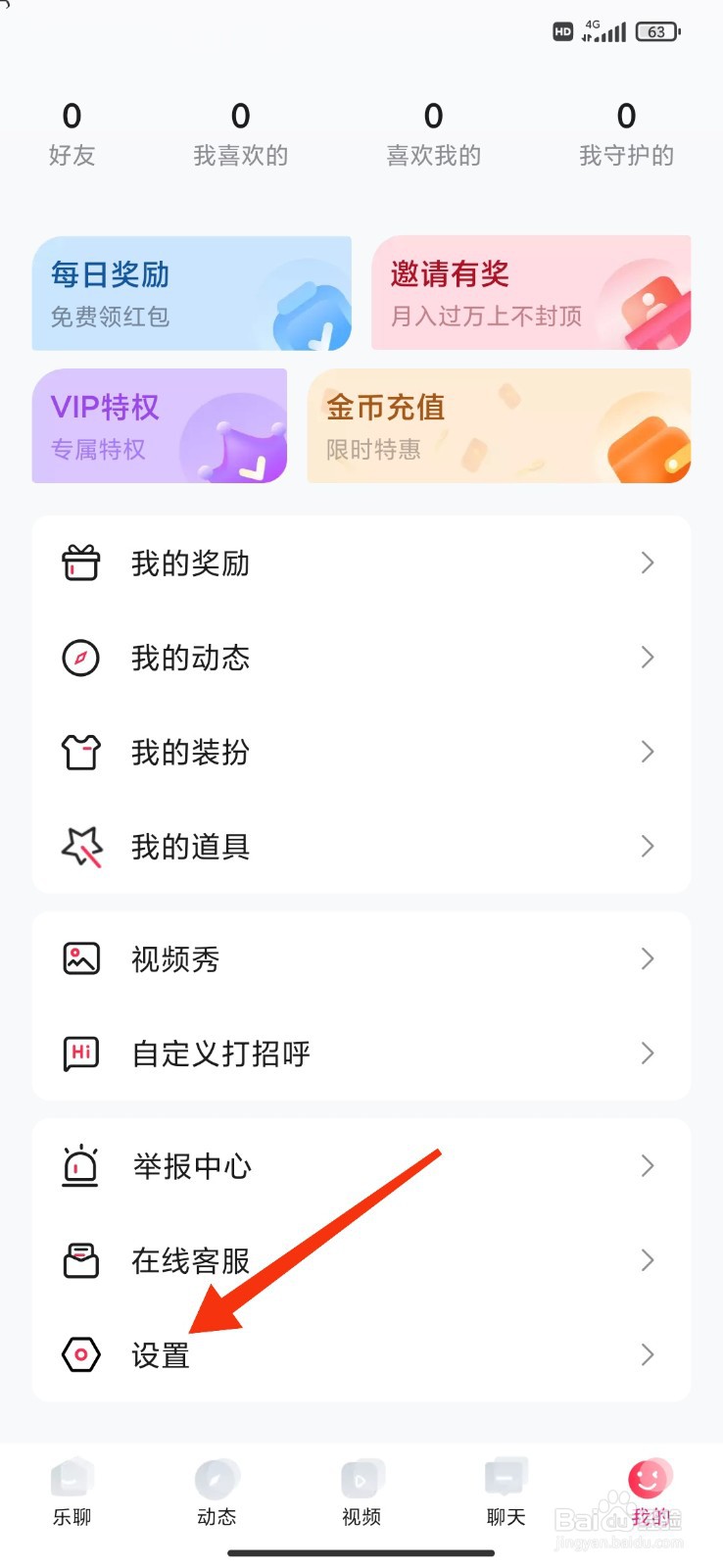 乐聊怎么开启顶部消息提醒