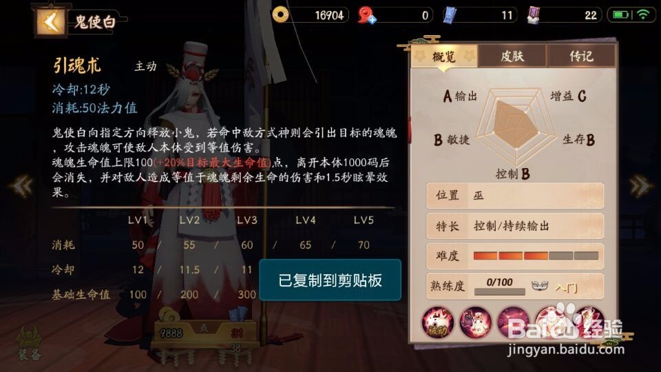 决战平安京鬼使白技能介绍以及加点攻略