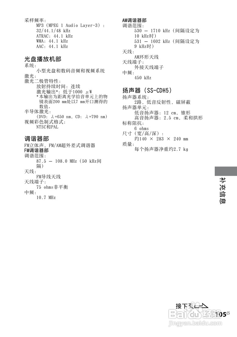 索尼CMT-DH5BT迷你组合音响使用说明书:[12]