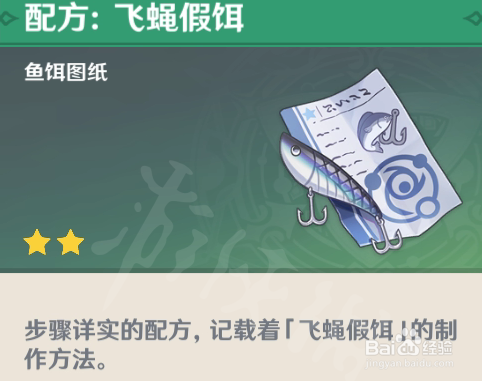 原神2.1鱼饵在哪里合成