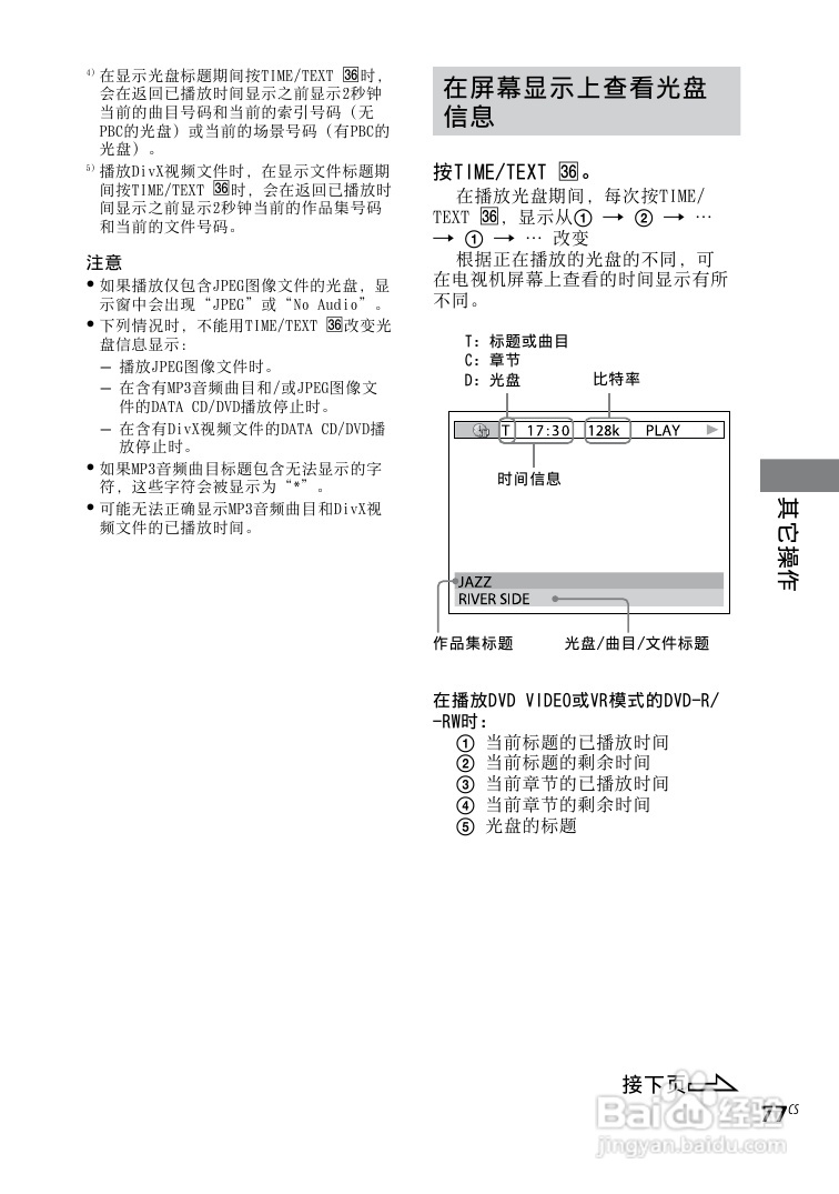 索尼CMT-DH3迷你组合音响使用说明书:[10]