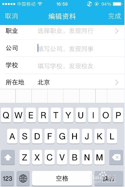 iPhone4S如何修改QQ昵称及个人资料