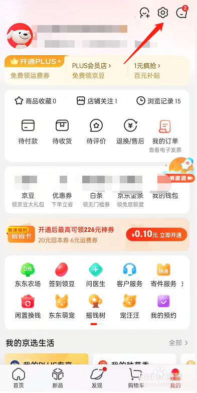 京东怎么解绑银行卡