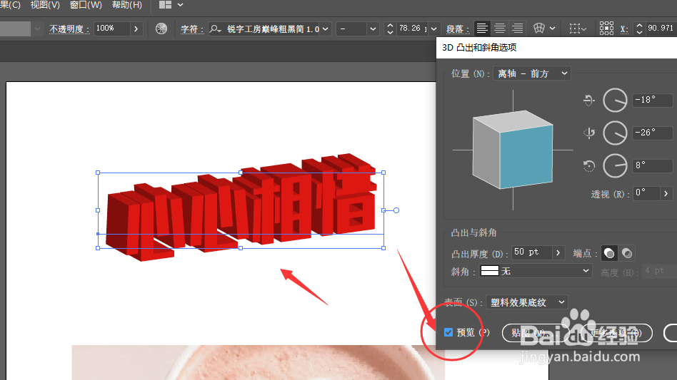 Illustrator中如何制作立体字