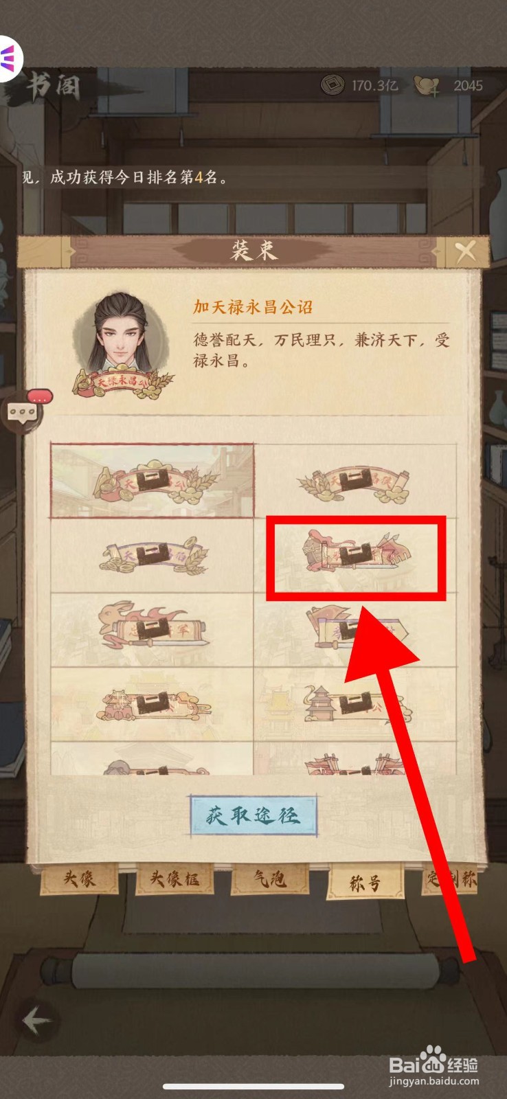这城有良田怎么查看加孝烈将军诏的获取途径