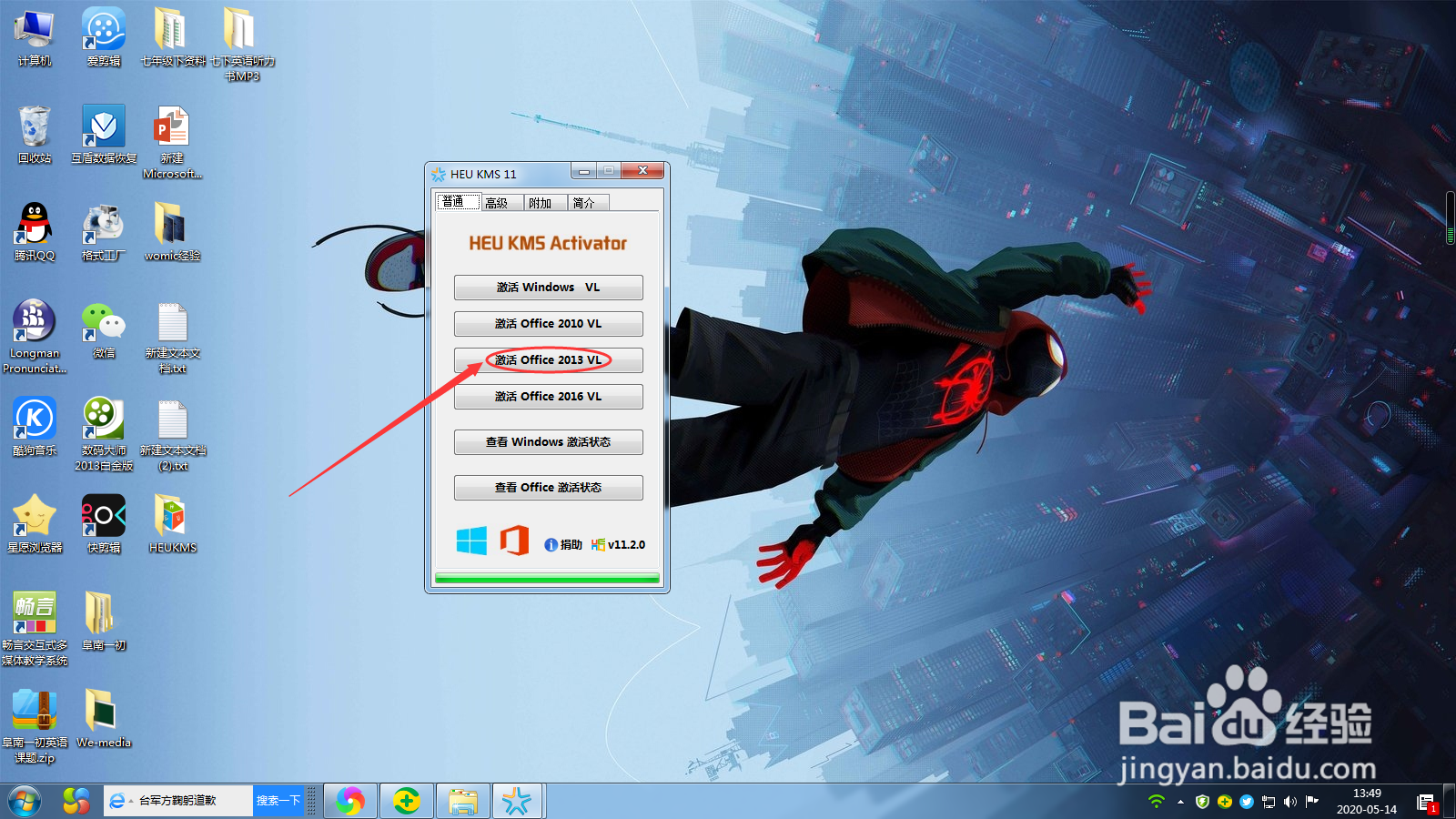 office2013 plus版本如何激活