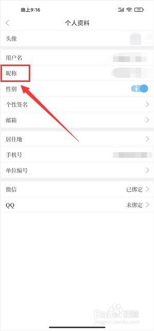 云上汝州app怎样修改用户昵称