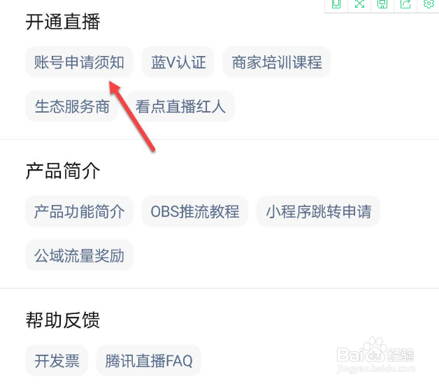 微信如何开直播