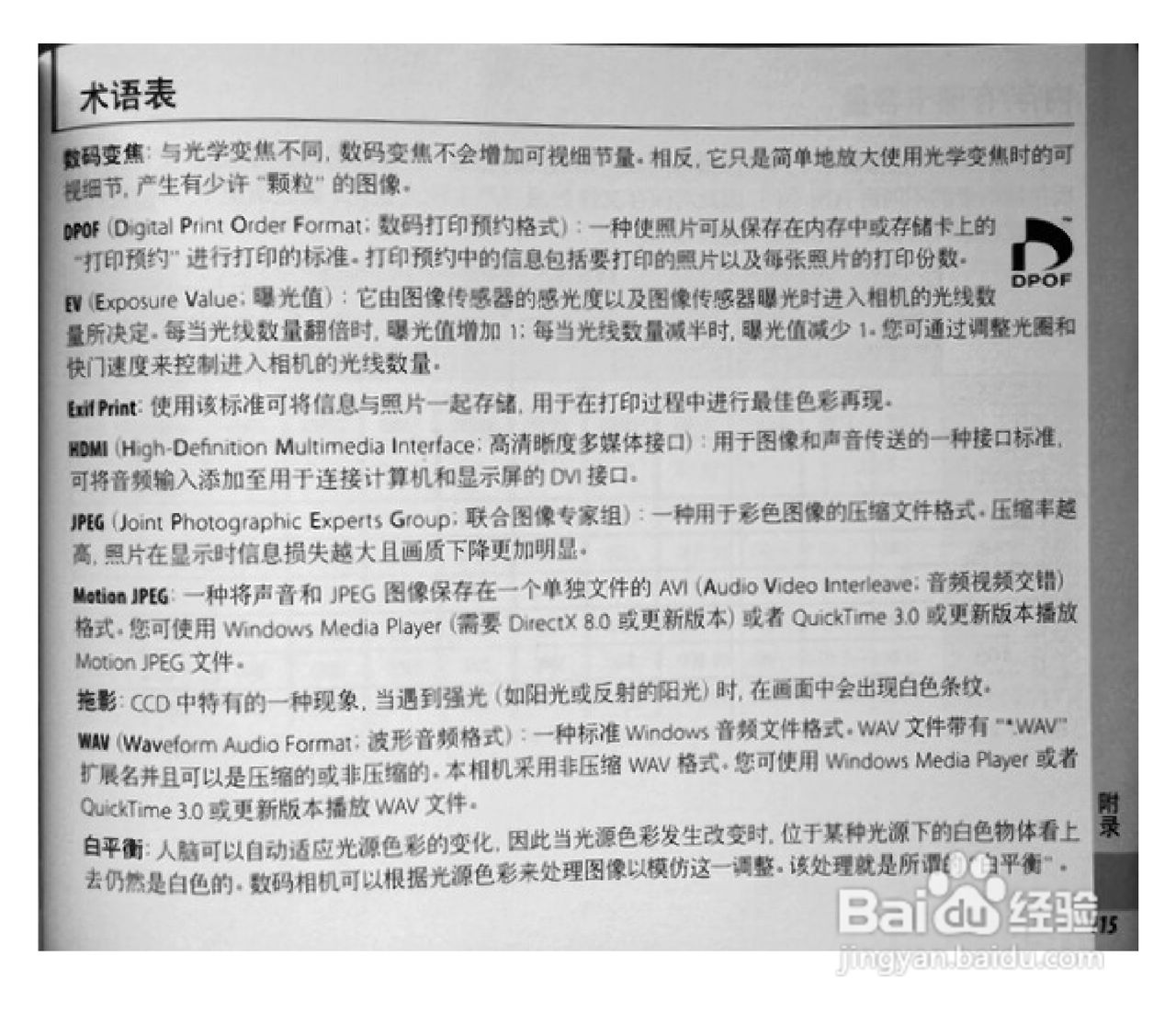 富士S1770数码相机使用说明书:[13]