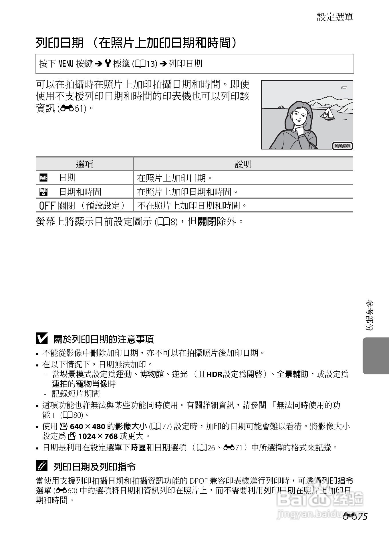 尼康P7100数码相机使用说明书:[20]
