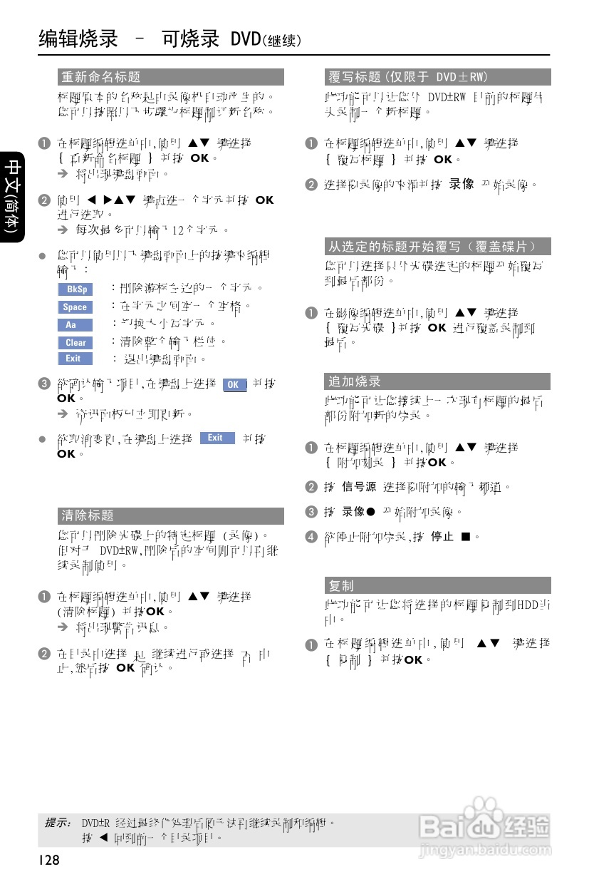 飞利浦DVDR3588H/93 DVD硬盘录像机使用说明书:[3]