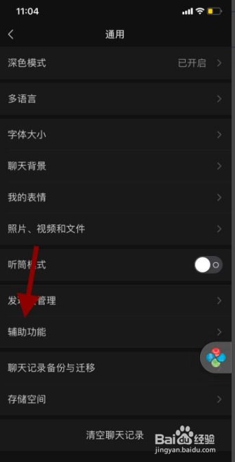 手机微信如何置顶微信收款助手功能