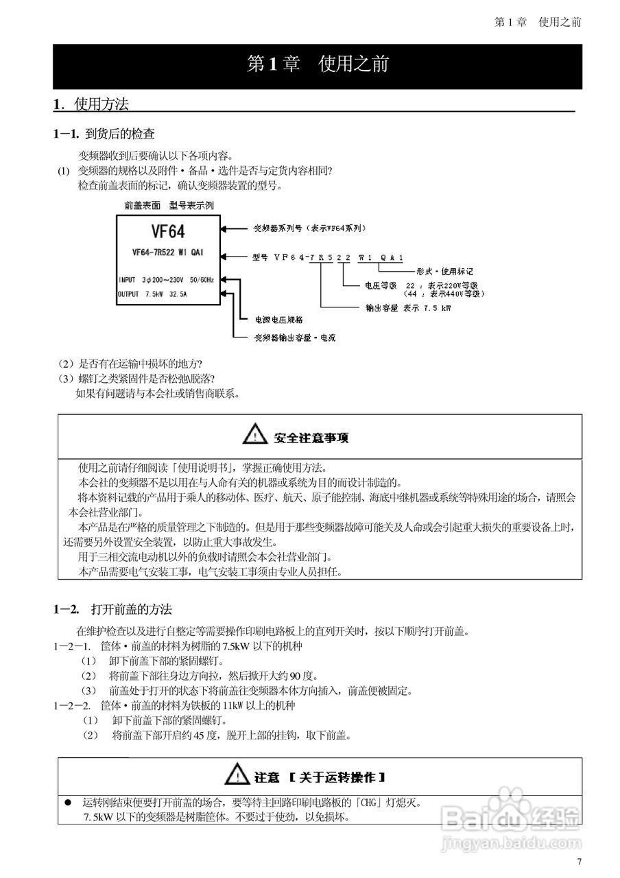 东洋(TOYO)VF64-100044变频器说明书:[1]