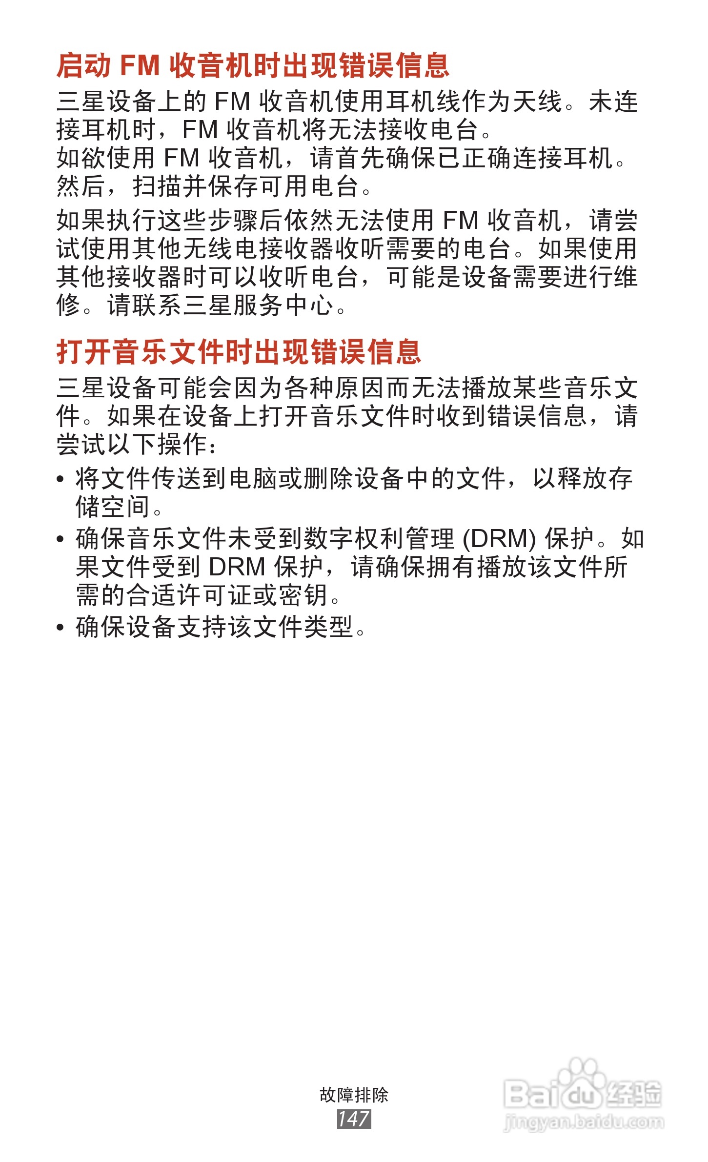 三星 GT-I9260手机说明书:[15]