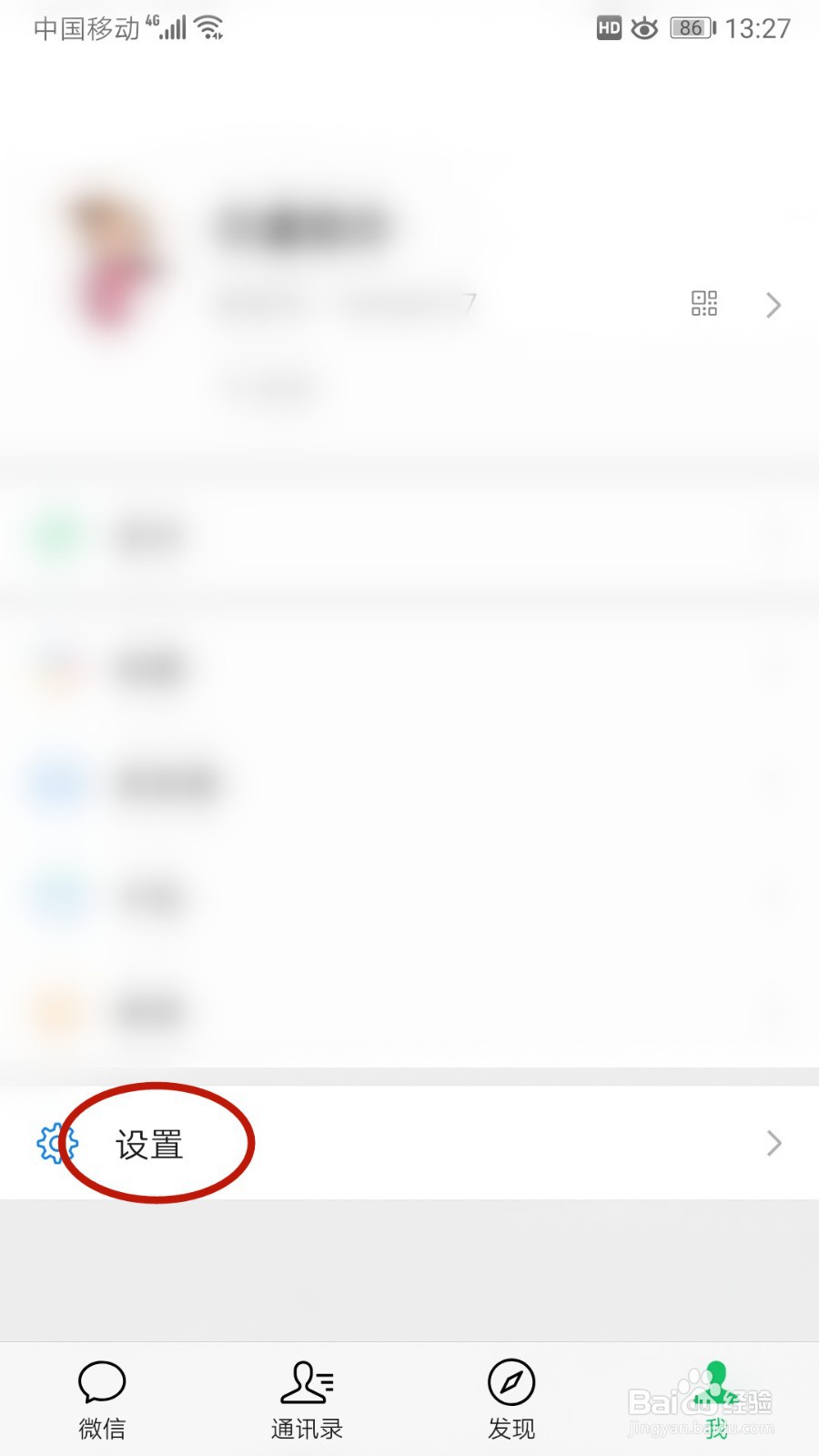 微信如何清空流量统计信息记录