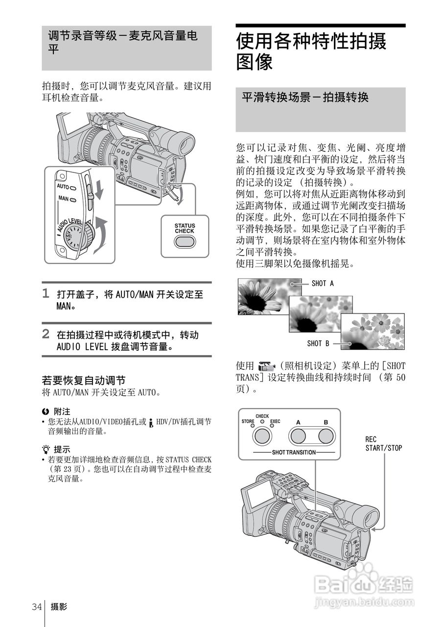 索尼HDR-FX1E数码摄像机使用说明书:[4]