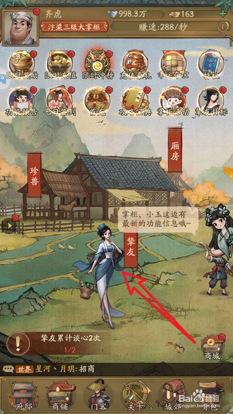 叫我大掌柜挚友累计谈心2次任务如何完成