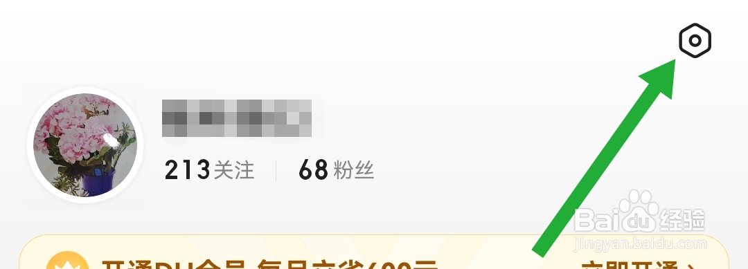 百度极速版APP怎样开启刷新提示音