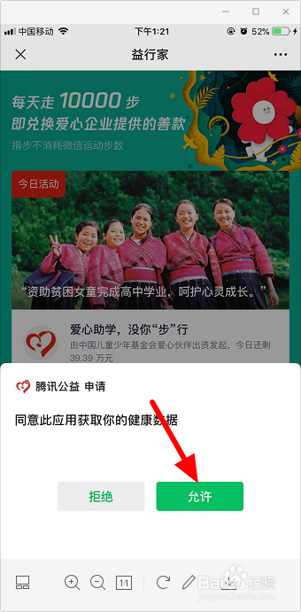 微信怎么捐步 微信运动捐步怎么操作