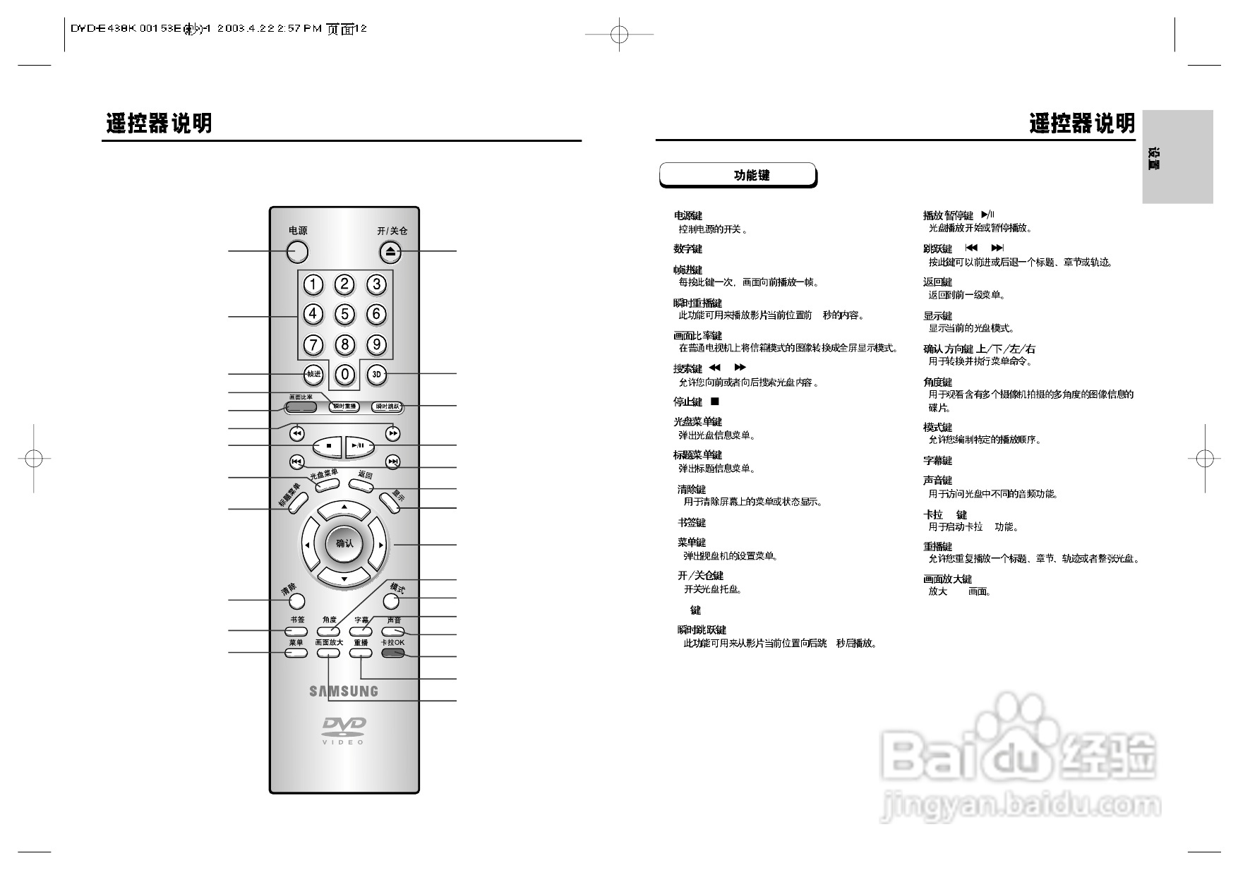 三星DVD-E438K使用说明书:[1]