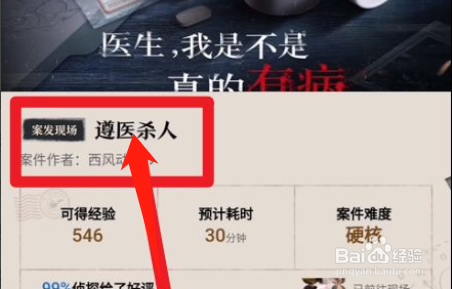 赏金侦探悬案攻略#校园分享#