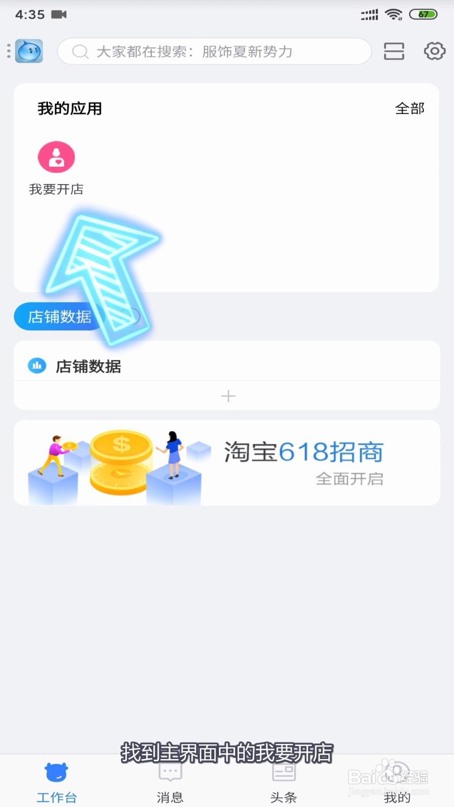 淘宝开店怎么注册