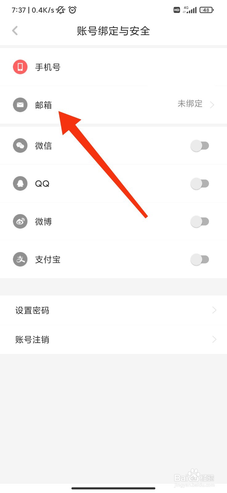 虎嗅怎么绑定邮箱