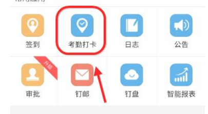 钉钉怎么签到打卡位置