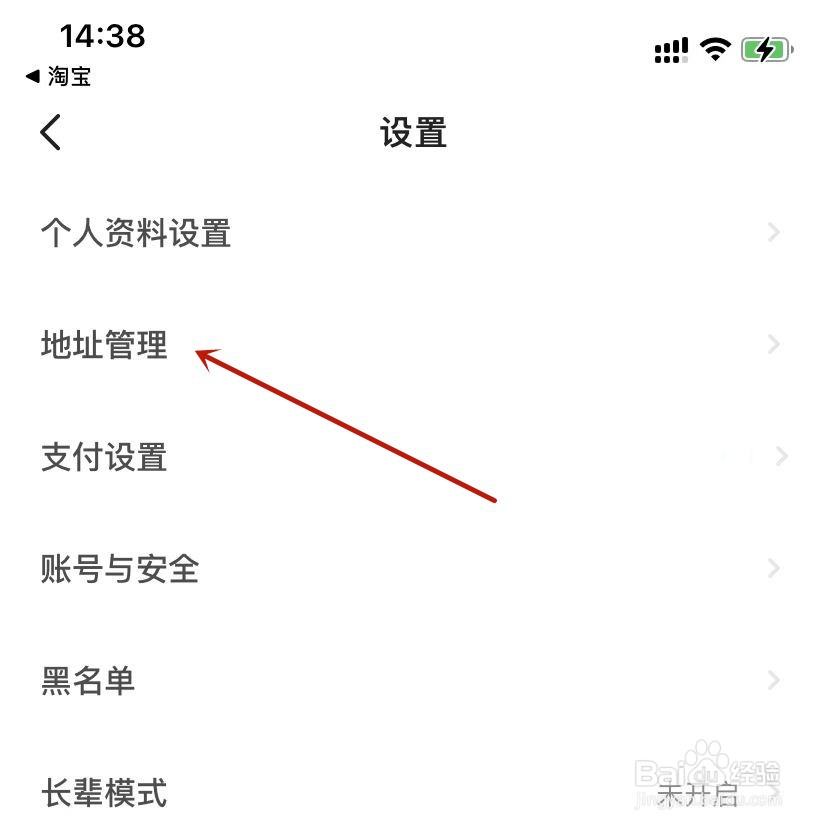 闲鱼如何删除我的收货地址