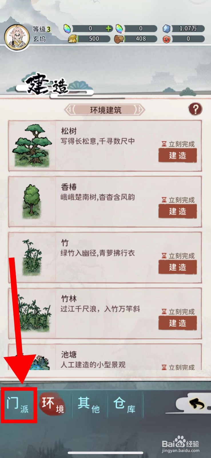 我的门派怎么建造灵矿场