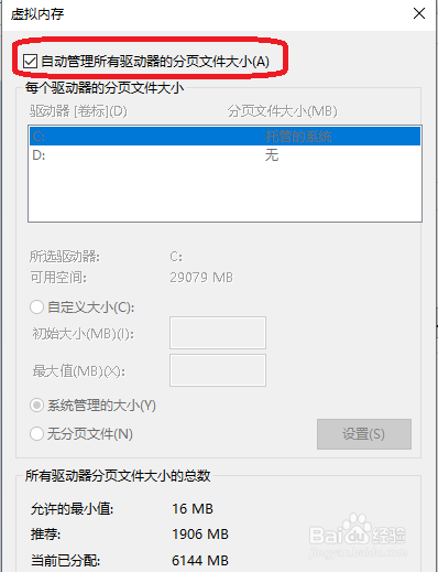 如何设置电脑虚拟内存