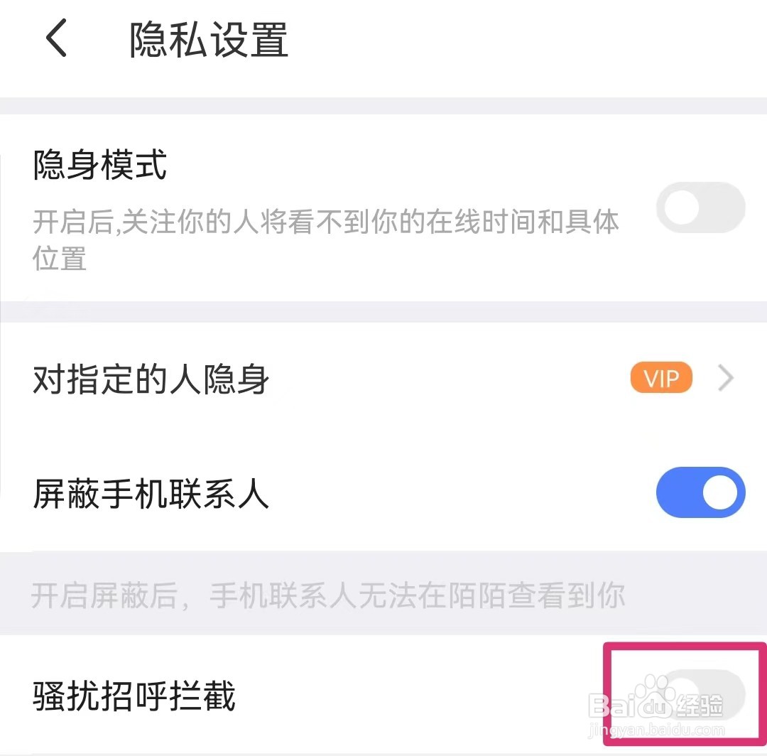 陌陌极速版如何设置骚扰招呼拦截