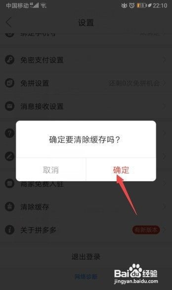 拼多多如何清除缓存