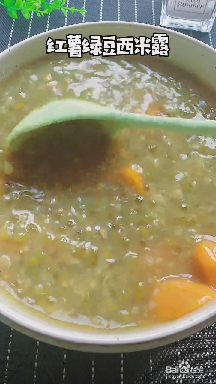 如何制作红薯绿豆西米露