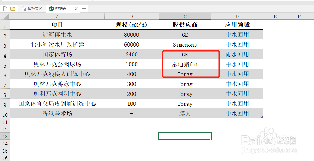 Word中插入Excel表格的两种方法!