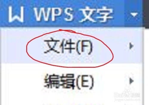 wps文档如何加密？