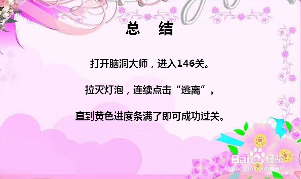 脑洞大师146关逃离密室怎么过