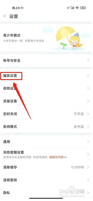 斗鱼APP怎么关闭小窗播放