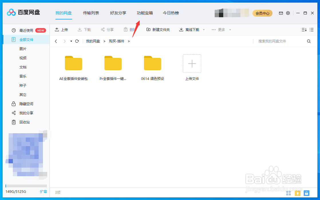 百度网盘怎样退出可疑设备登录账号